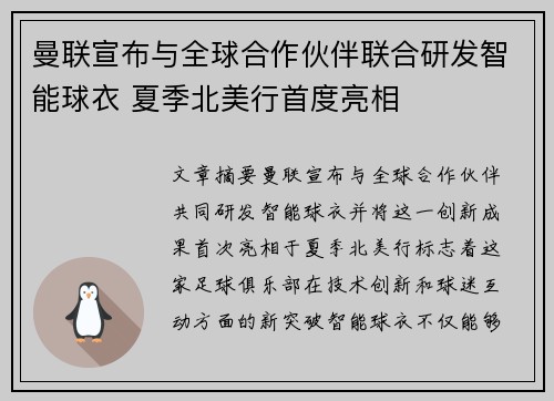 曼联宣布与全球合作伙伴联合研发智能球衣 夏季北美行首度亮相