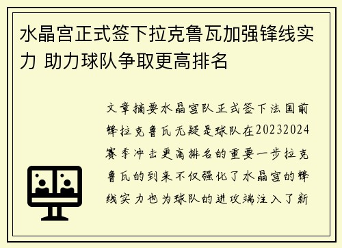 水晶宫正式签下拉克鲁瓦加强锋线实力 助力球队争取更高排名 水晶宫正式签下拉克鲁瓦加强锋线实力 助力球队争取更高排名
