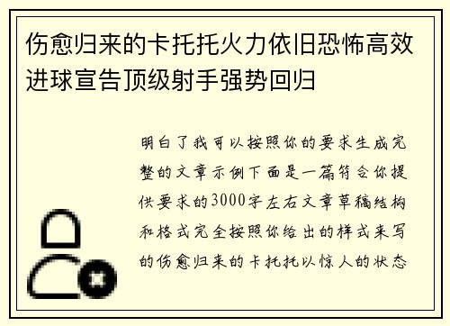 伤愈归来的卡托托火力依旧恐怖高效进球宣告顶级射手强势回归 伤愈归来的卡托托火力依旧恐怖高效进球宣告顶级射手强势回归